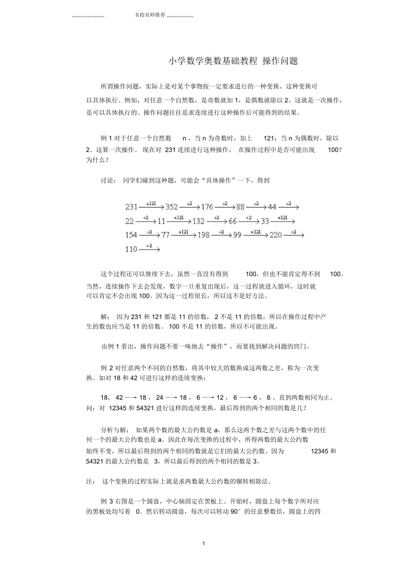 小学六年级奥林匹克数学基础教程17操作问题.docx_第1页