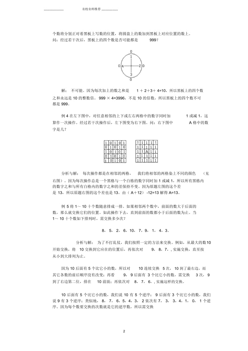 小学六年级奥林匹克数学基础教程17操作问题.docx_第2页