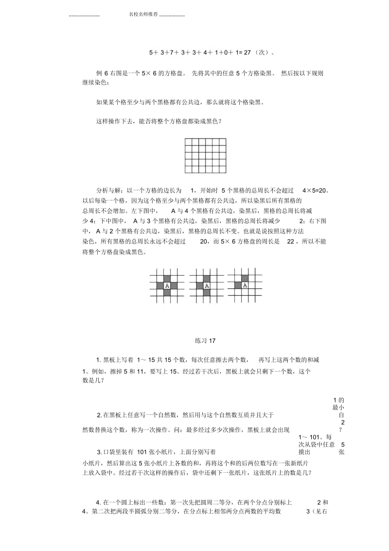 小学六年级奥林匹克数学基础教程17操作问题.docx_第3页