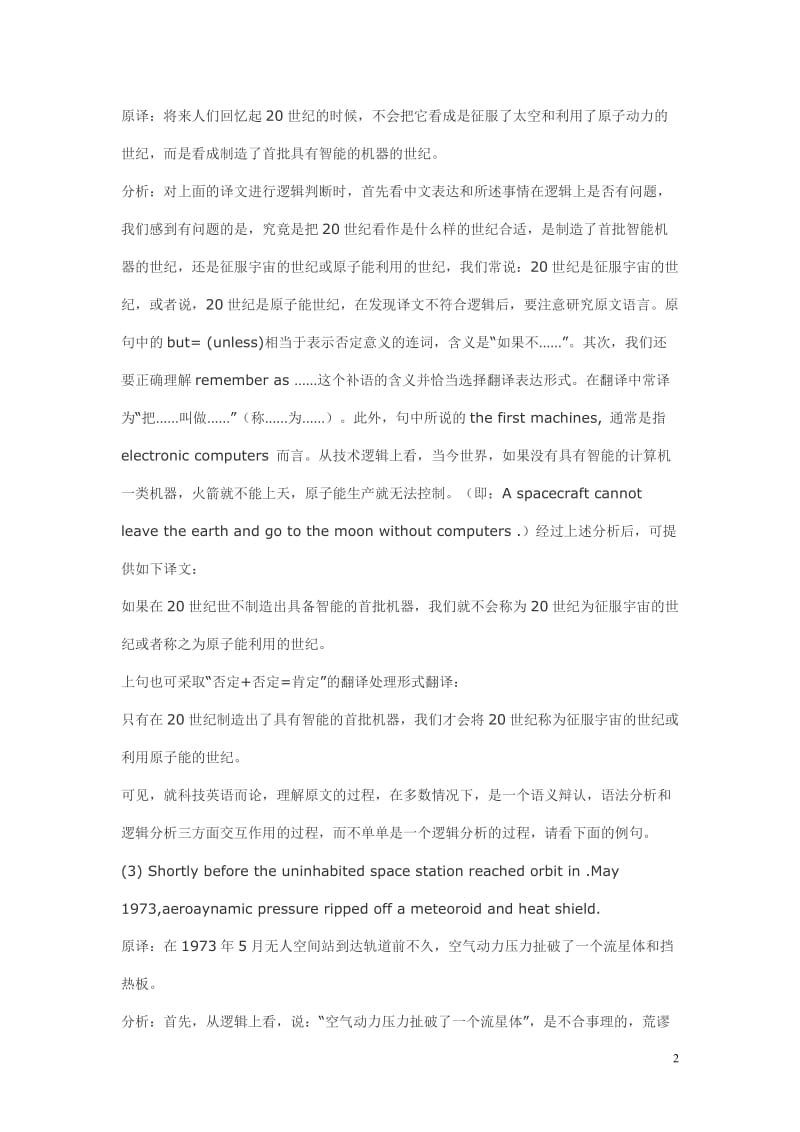 科技翻译中的逻辑判断.doc_第2页