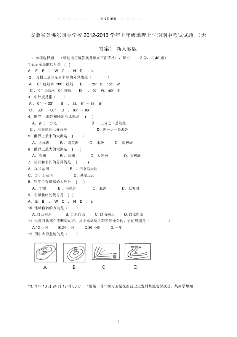 安徽省美佛尔国际学校初中七年级地理上学期期中考试试题完整版新人教版.docx_第1页