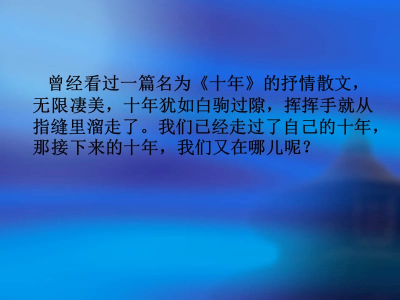 主题班会十年后你是谁.ppt_第2页