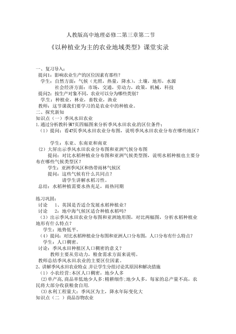 明大文课堂实录.docx_第1页