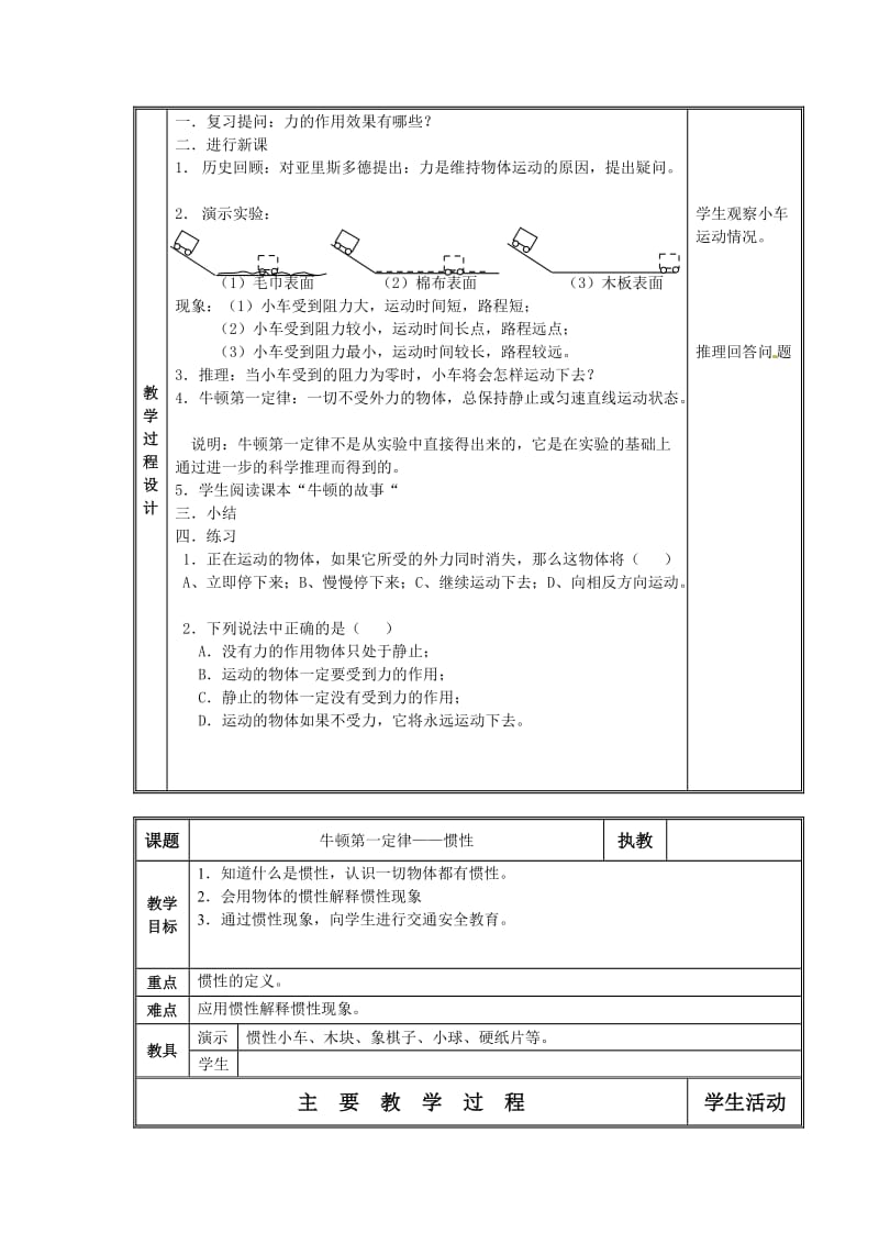 8.2《牛顿第一定律和惯性》教案.doc_第2页