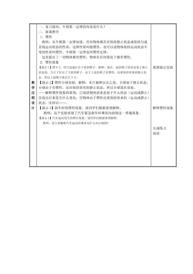 8.2《牛顿第一定律和惯性》教案.doc_第3页