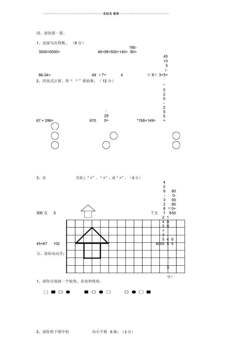 小学二年级数学下册期末教学质量检测卷人教新课标版.docx_第2页