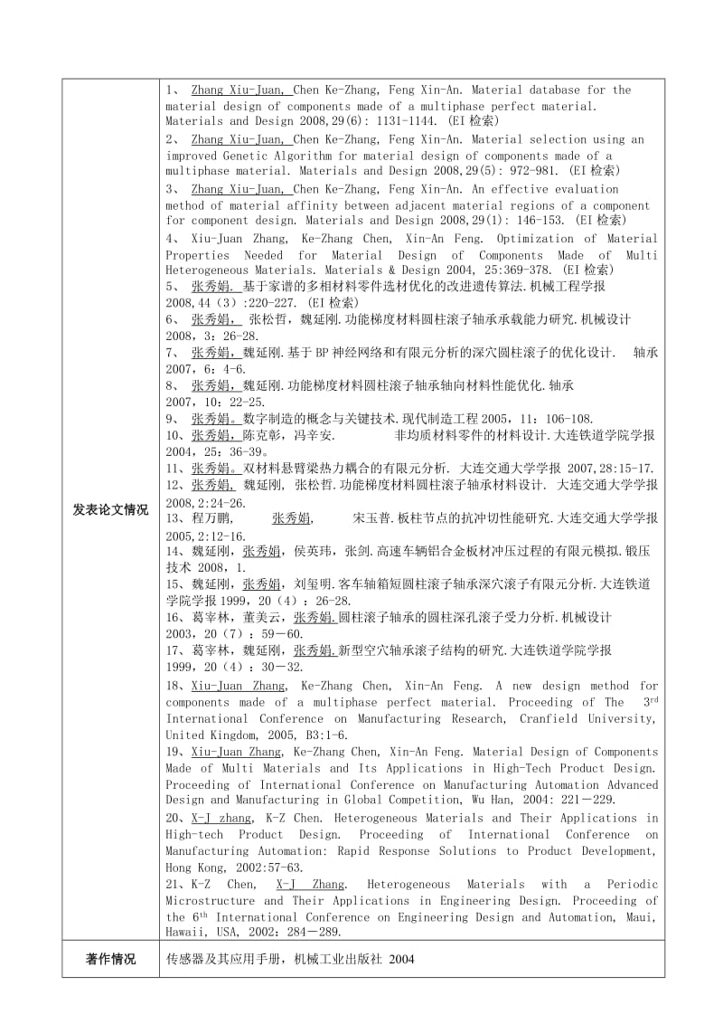 （精选文档）大连交通大学研究生导师情况统计表.doc_第3页