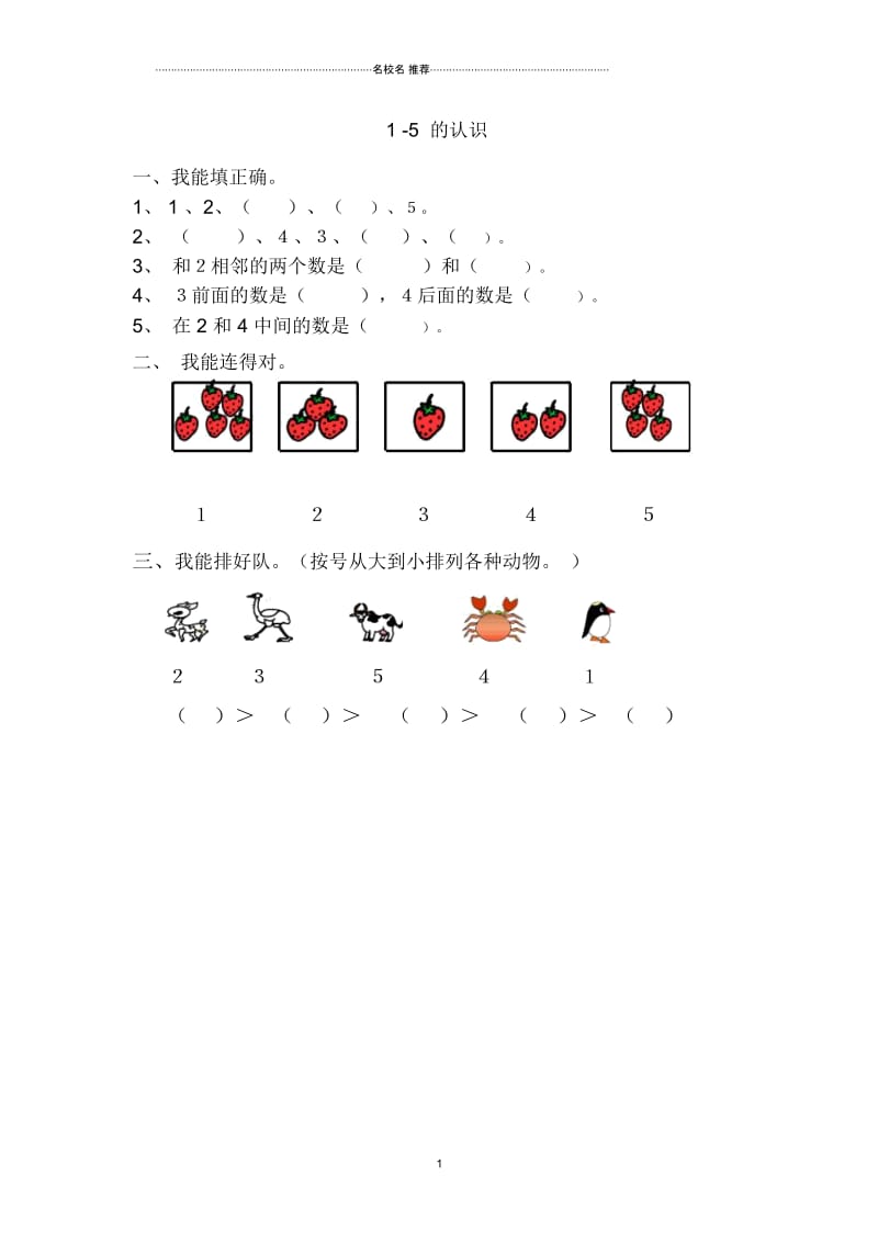 小学一年级数学上册3.11～5的认识练习题新人教版.docx_第1页