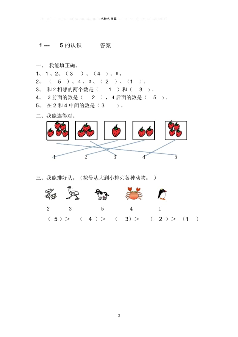 小学一年级数学上册3.11～5的认识练习题新人教版.docx_第2页