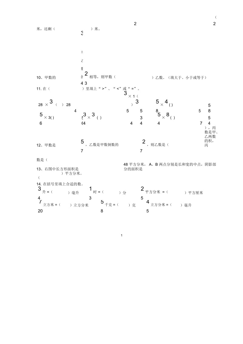 小学六年级数学上册第三单元分数乘法测试题苏教版.docx_第2页