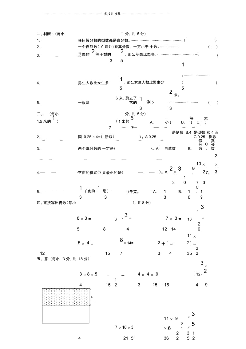 小学六年级数学上册第三单元分数乘法测试题苏教版.docx_第3页