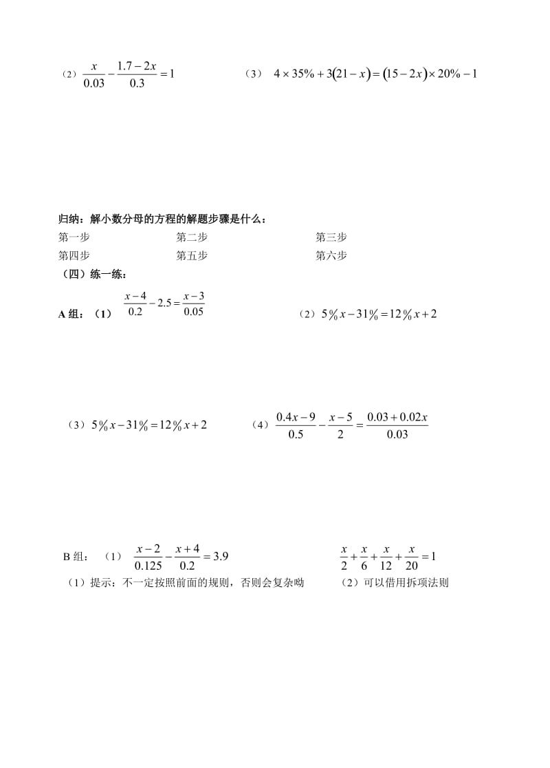 3.5-5一元一次方程的解法-小数分母_学案.doc_第2页