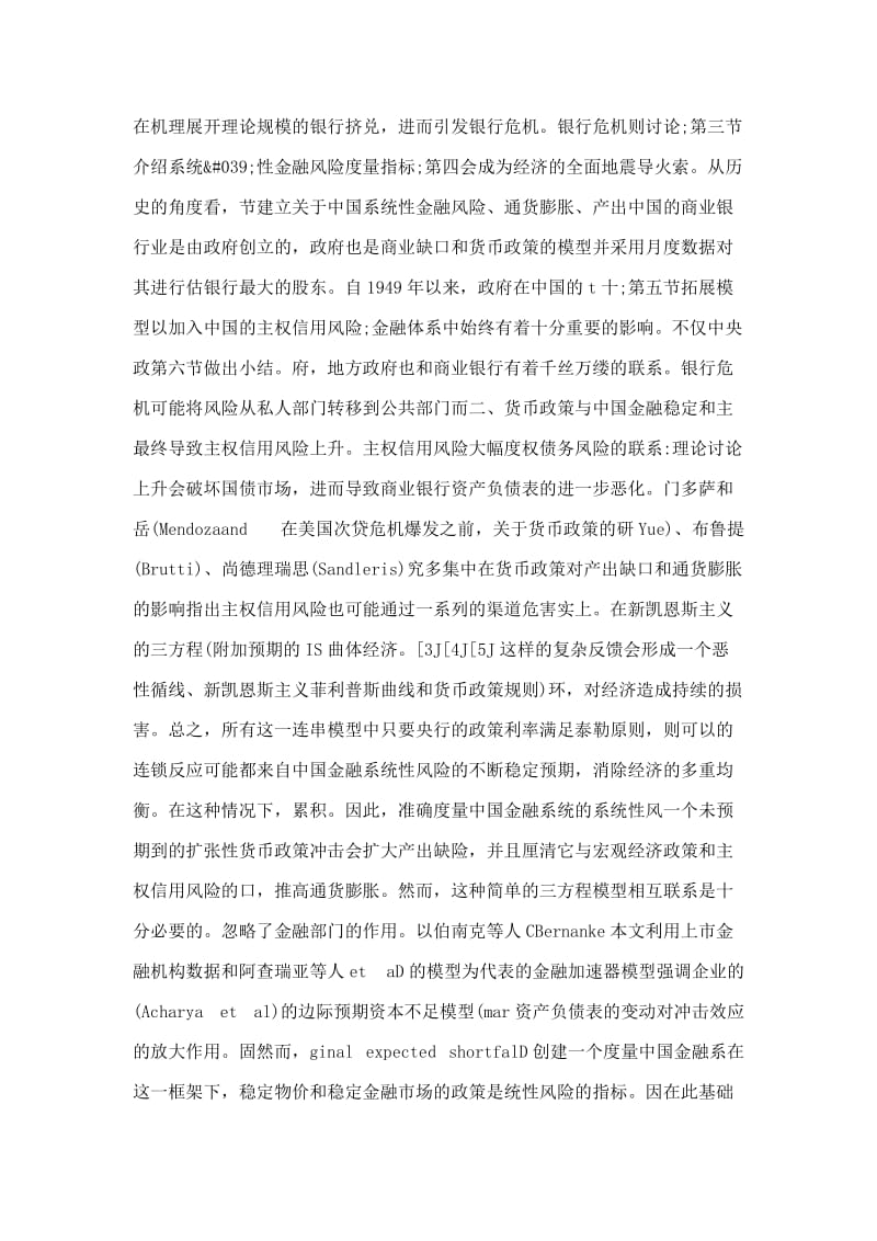 中国货币政策对金融稳定和主权债务风险的影响.doc_第3页