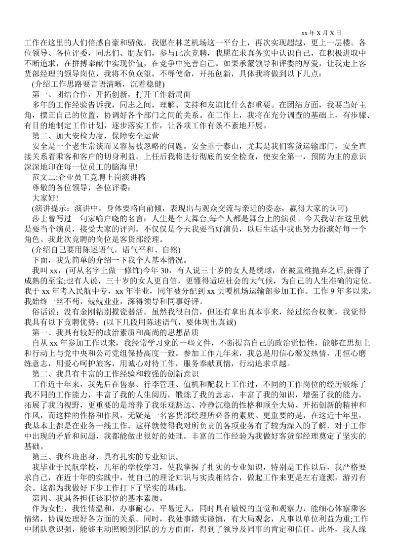 精选xx年竞职演讲稿精彩范文3篇赏析 .doc_第2页