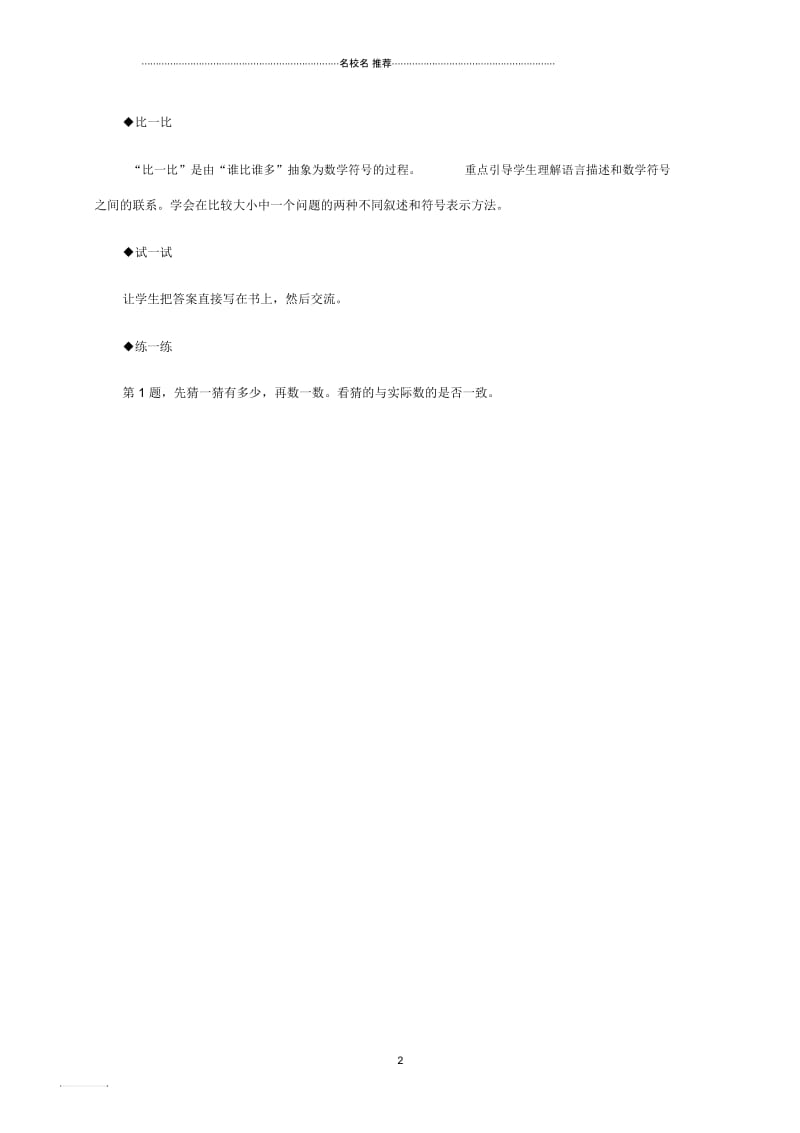 小学一年级数学上册认识11～20各数教学建议冀教版.docx_第2页