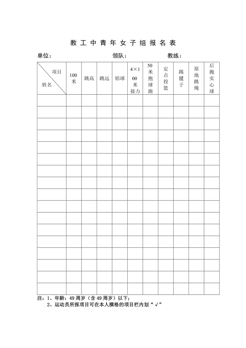 （精选文档）教工中青年男子组报名表.DOC_第2页