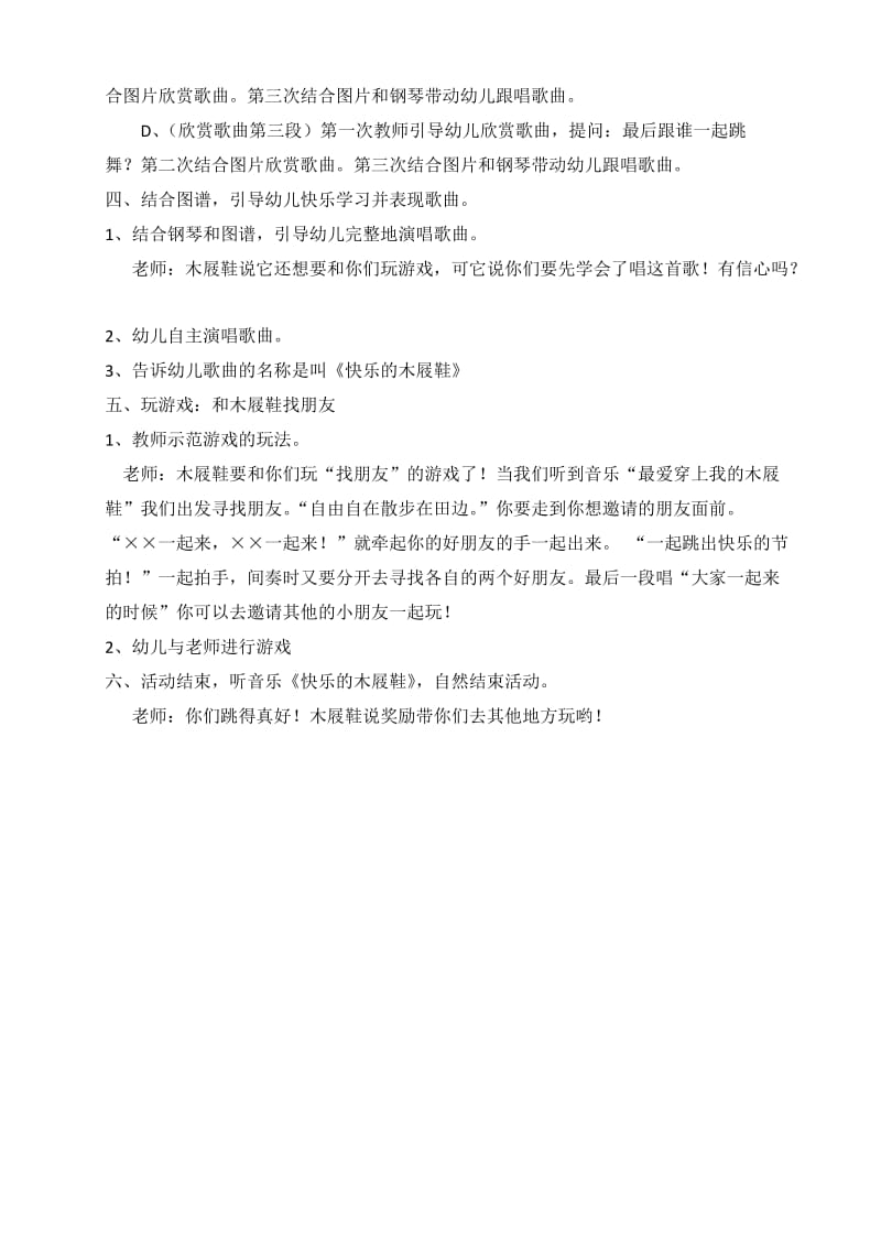 音乐《快乐的木屐鞋》.doc_第2页