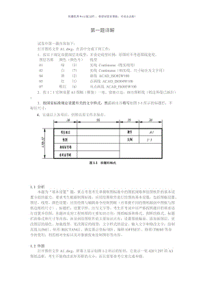 CAD一级考试第一题详解Word版.doc