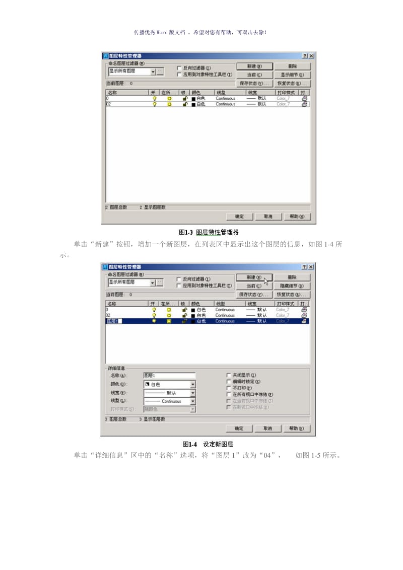 CAD一级考试第一题详解Word版.doc_第3页