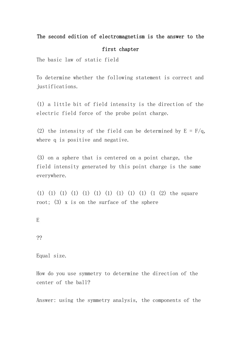 The second edition of electromagnetism is the answer to the first chapter.doc_第1页