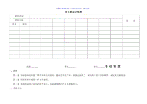 员工培训计划表Word版.doc