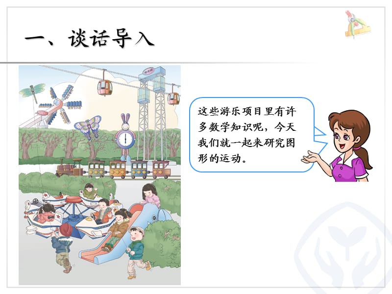 新人教版二年级下册数学图形的运动(轴对称图形).ppt_第3页