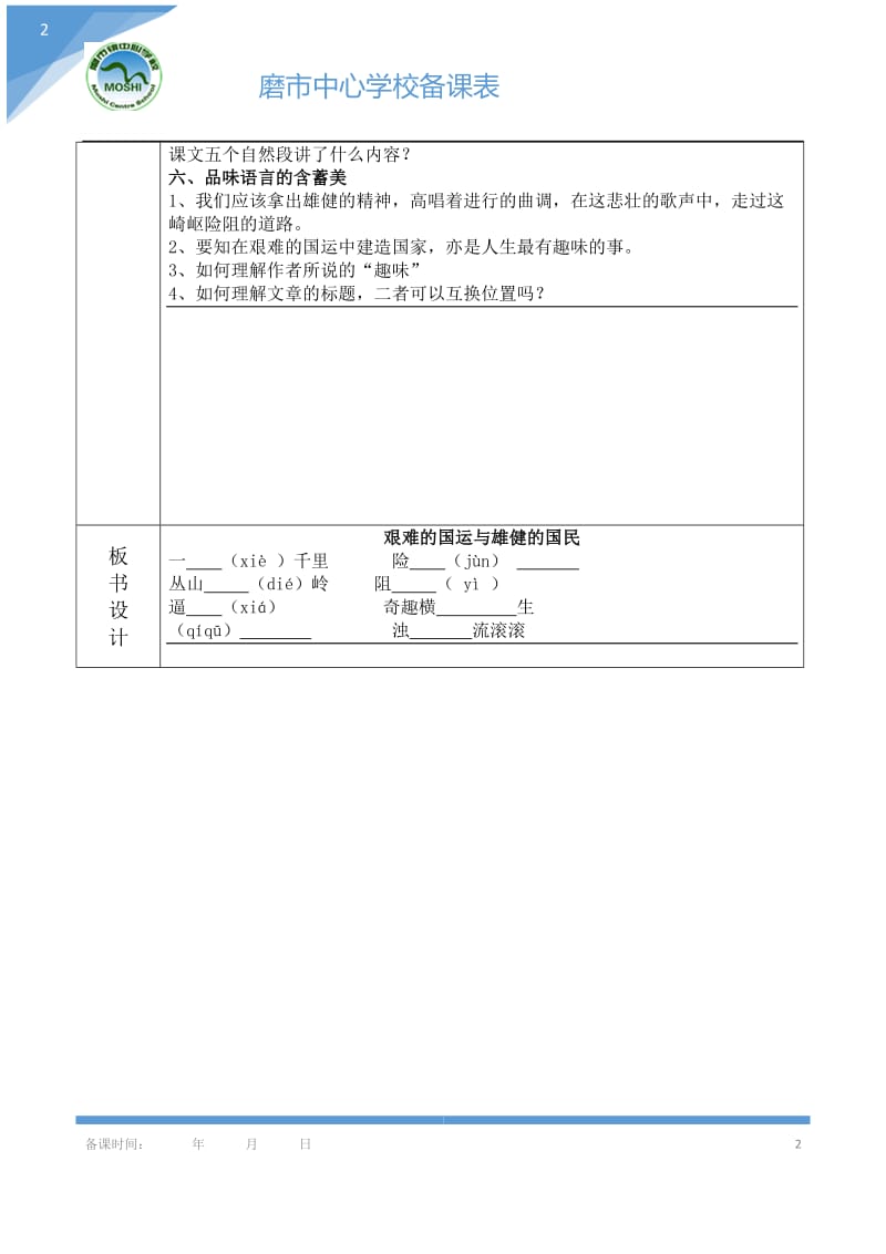 艰难的国运与雄健的国民.doc_第2页