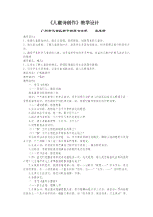 童诗教学设计（危）.doc