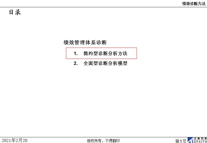 模块一：绩效诊断方法.ppt_第2页