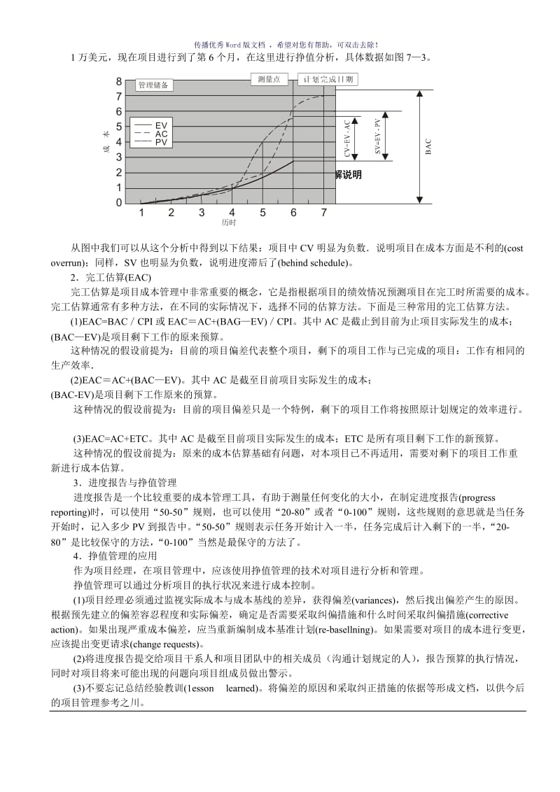 PMP经典的挣值管理案例、习题Word版.doc_第3页