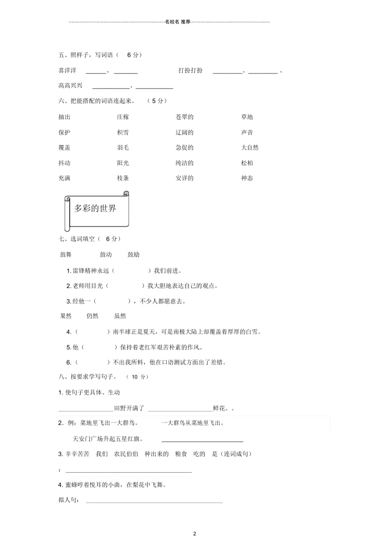 小学三年级语文下册期末测试试题西师大版.docx_第3页