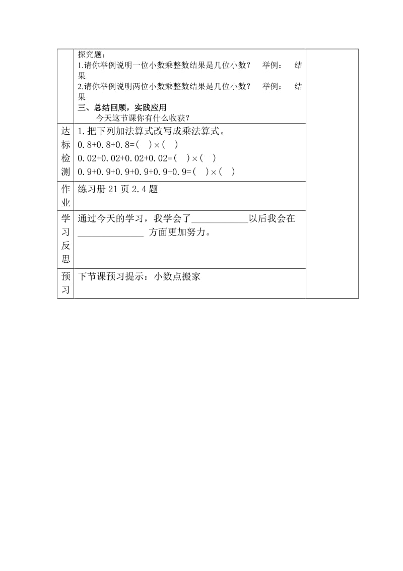 4文具店导学案.doc_第3页