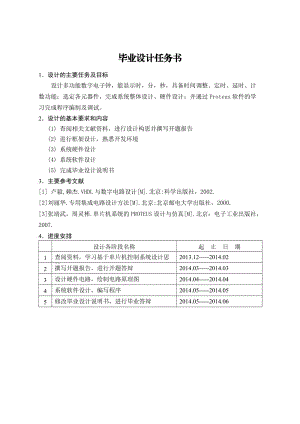 毕业论文（设计）基于proteus的多功能数字电子钟的设计.doc