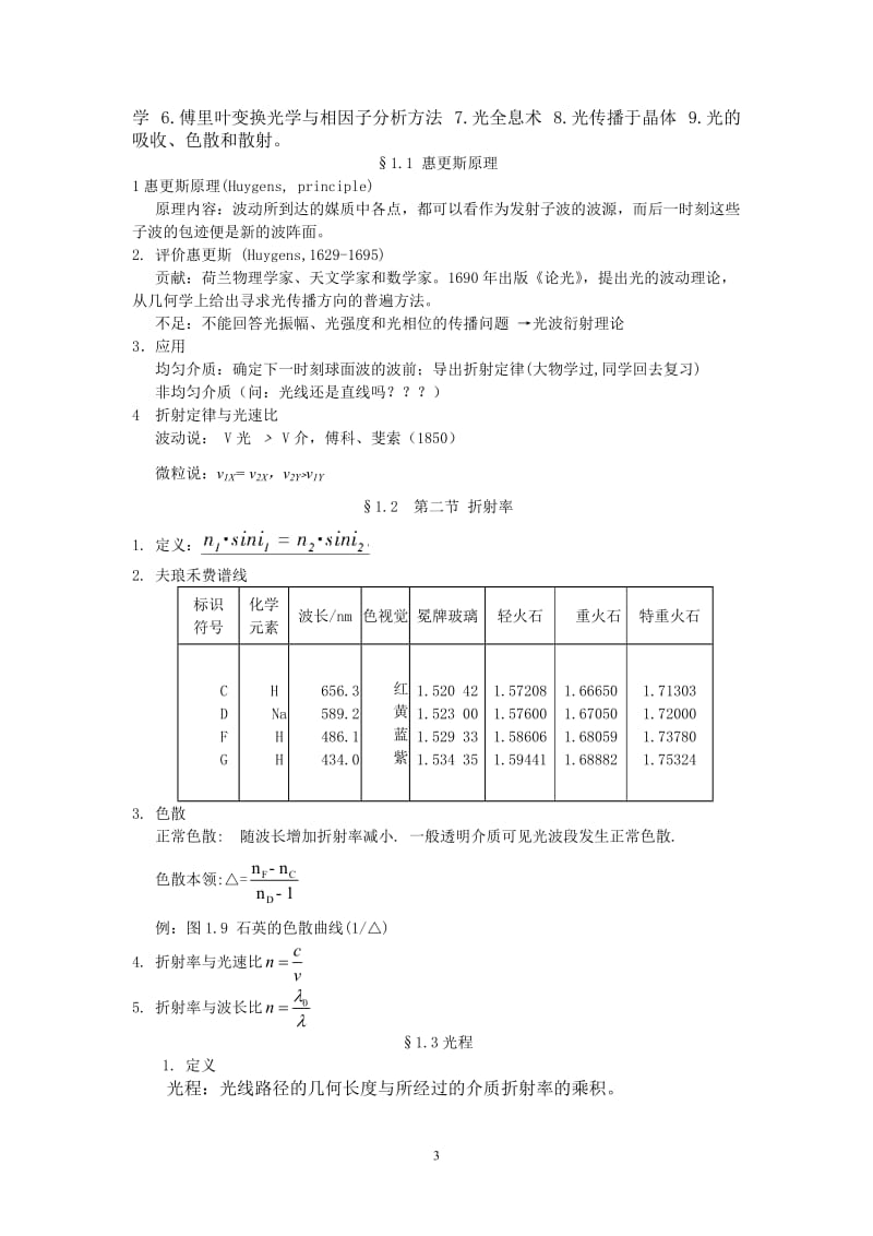 现代光学基础讲稿.doc_第3页