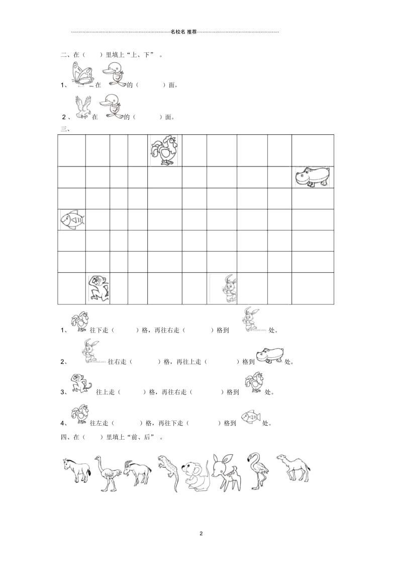 小学一年级数学下册1.1上、下、前、后练习题新人教版.docx_第3页