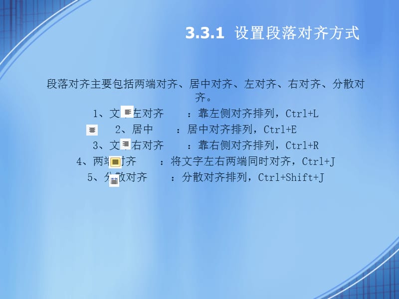 段落格式的设置.ppt_第2页