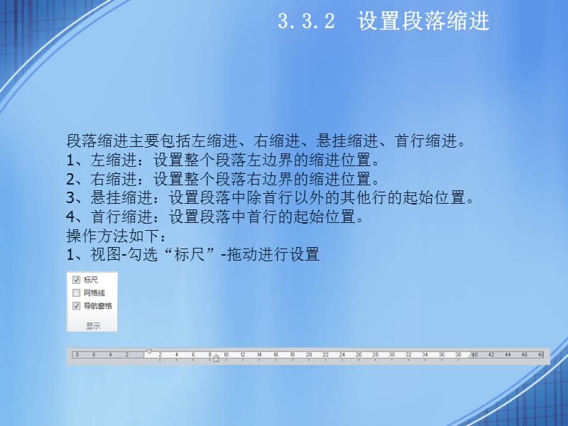 段落格式的设置.ppt_第3页