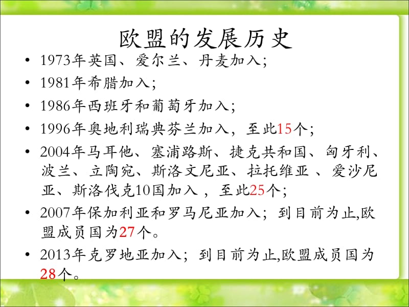 欧盟的成立及作用.ppt_第2页