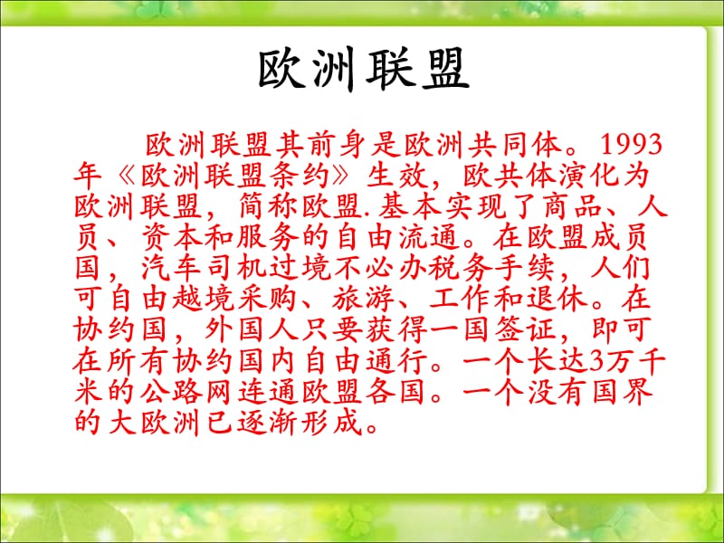 欧盟的成立及作用.ppt_第3页