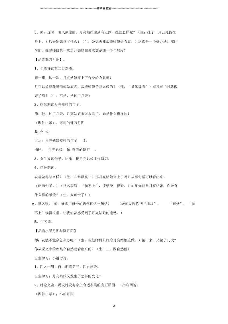 小学二年级语文上册20月亮姑娘1名师公开课优质教案湘教版.docx_第3页