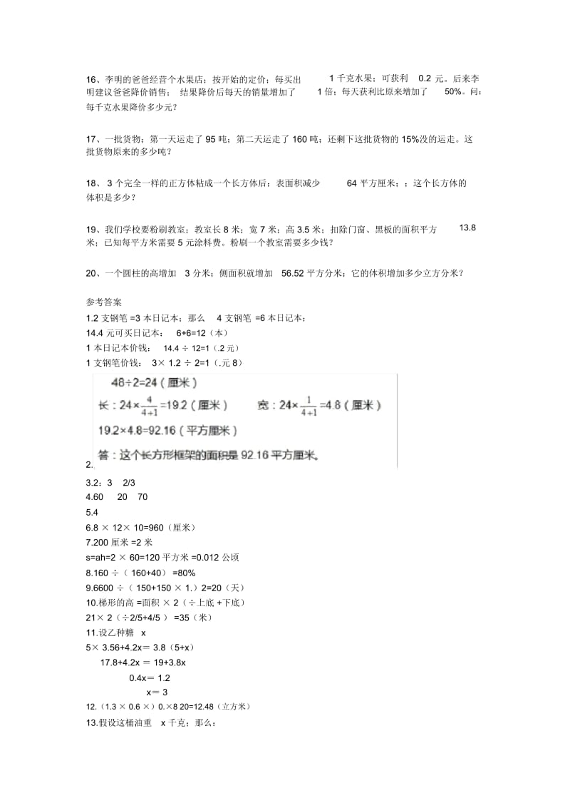 小学六年级上册数学期中必考题型20道带答案(1).docx_第2页