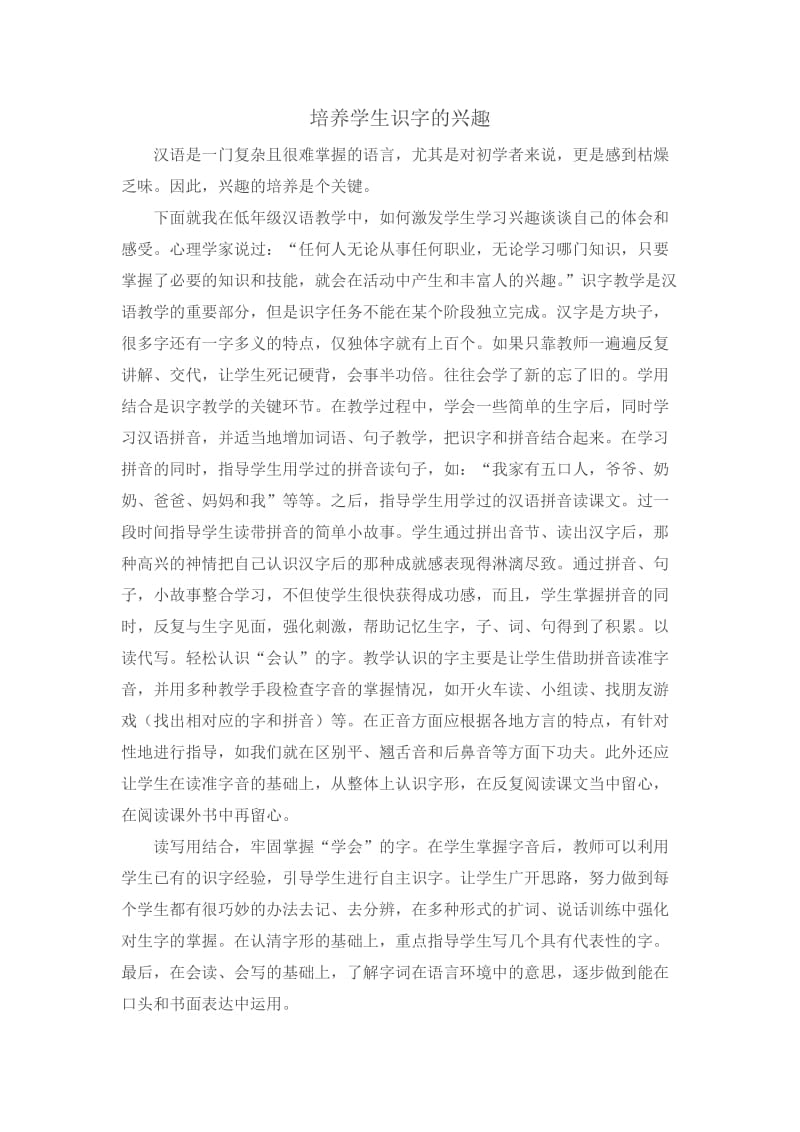 （罗城娇）汉语拼音与识字教学讲座学习观后感.docx_第1页