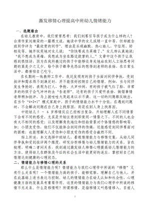 激发移情心理提高中班幼儿情绪能力.doc