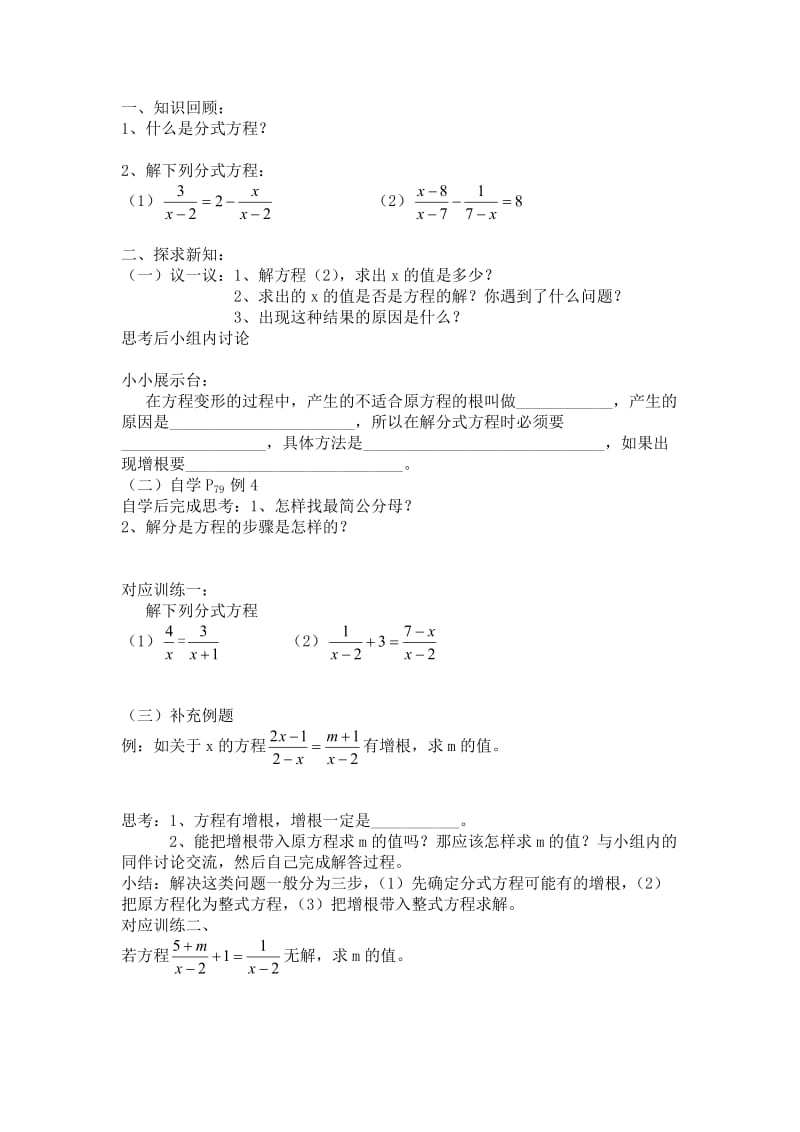 3.7分式方程（2）.doc_第1页