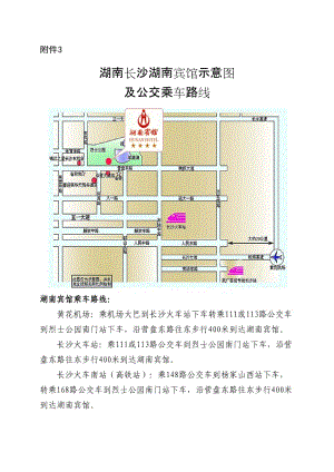 湖南长沙湖南宾馆示意图及公交乘车路线.doc