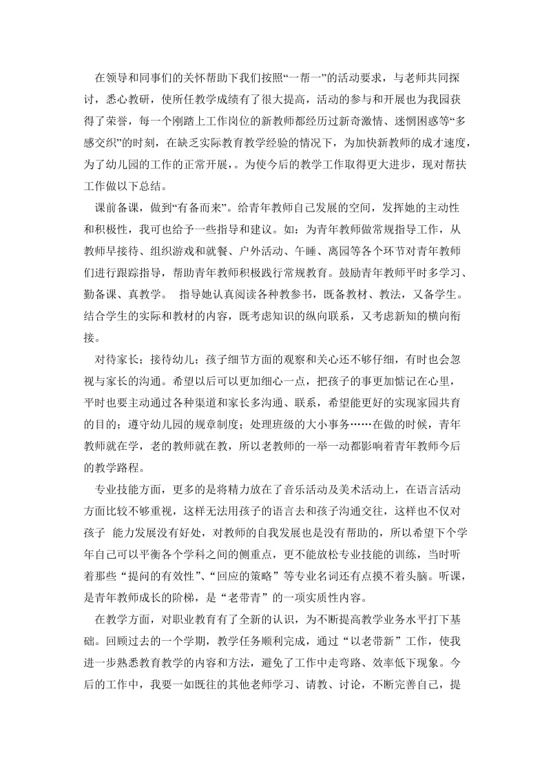 红桥民族幼儿园老带青.doc_第2页