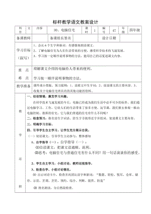 30电脑住宅教案.doc