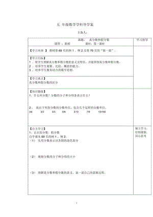 小学五年级数学学科第10周导学案.docx