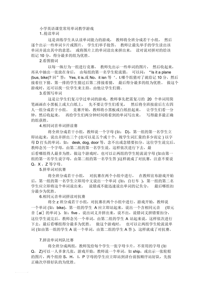 小学英语课堂常用单词教学游戏.docx_第1页