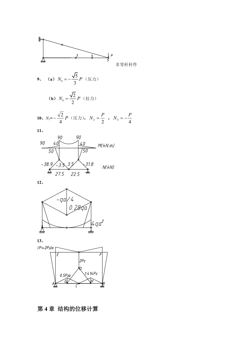 结构力学习题参考答案.doc_第3页